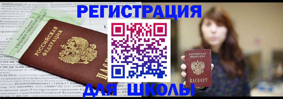 прописка регистрация в Горячем Ключе